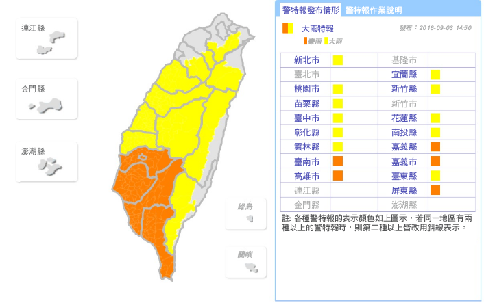 梅雨季時，中央氣象署針對不同縣市發布大雨、豪雨特報。