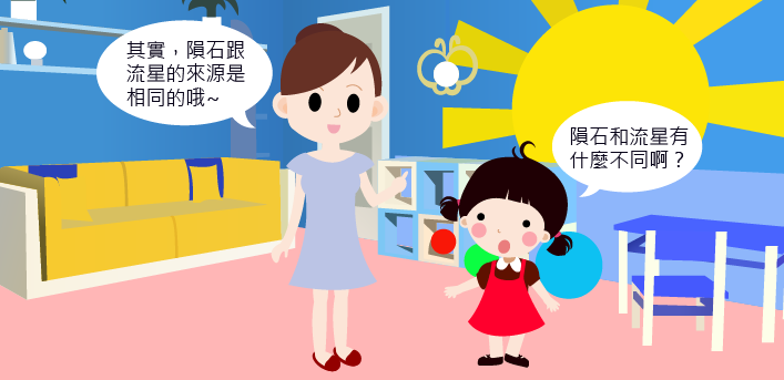 隕石和流星的不同 隕石和流星有什麼不同呢?其實兩者的來源是相同的