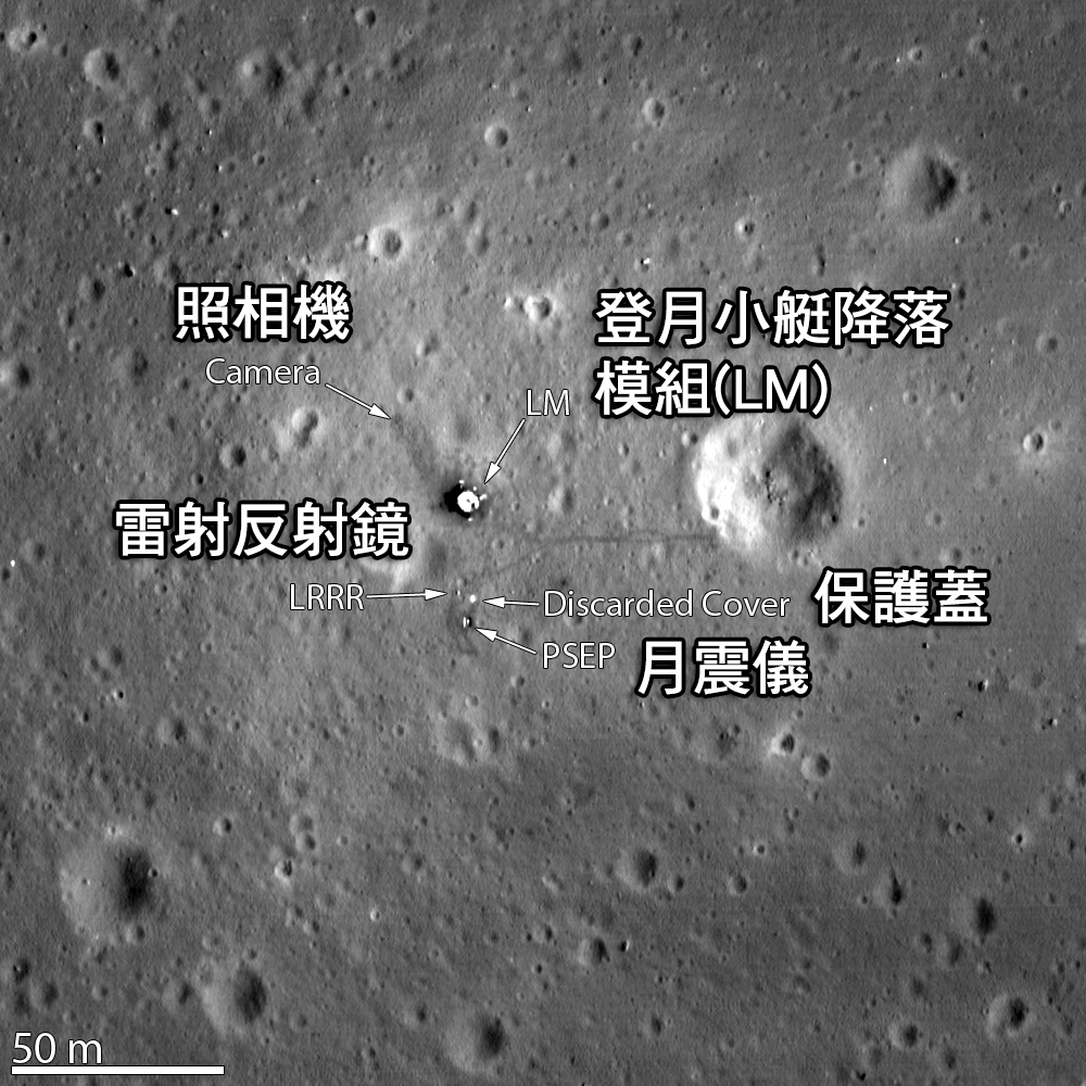 阿波羅11號遺留物 透過月球觀測衛星發現阿波羅11號在月球上遺留登月小艇降落模組、月震儀、雷射反射鏡、保護蓋與照相機。